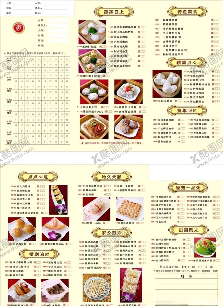 编号：18083910212117467398【酷图网】源文件下载-菜单酒店美食点心