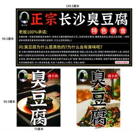 臭豆腐