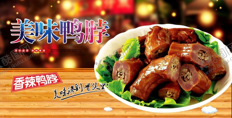 编号：64145506280740157476【酷图网】源文件下载-鸭脖