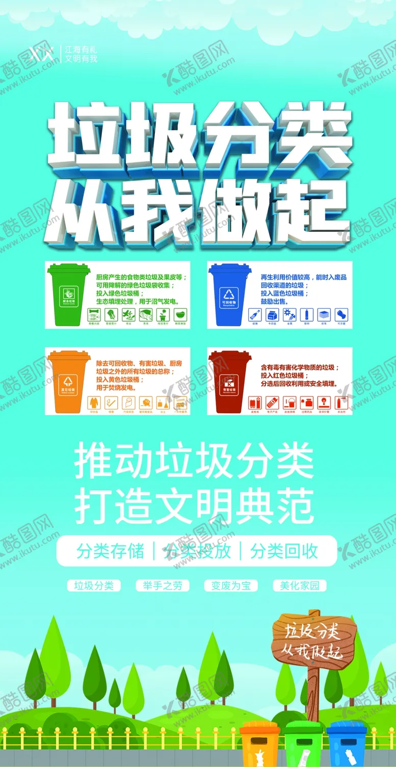 编号：35364702271123088164【酷图网】源文件下载-垃圾分类