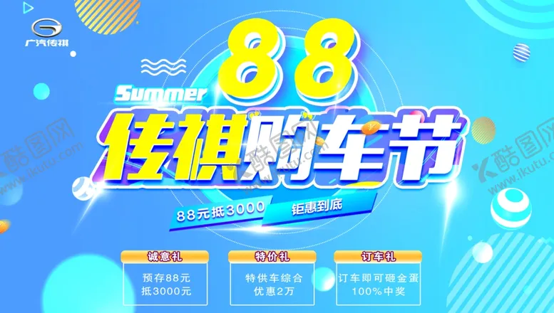 编号：15815704130244507707【酷图网】源文件下载-88购物节