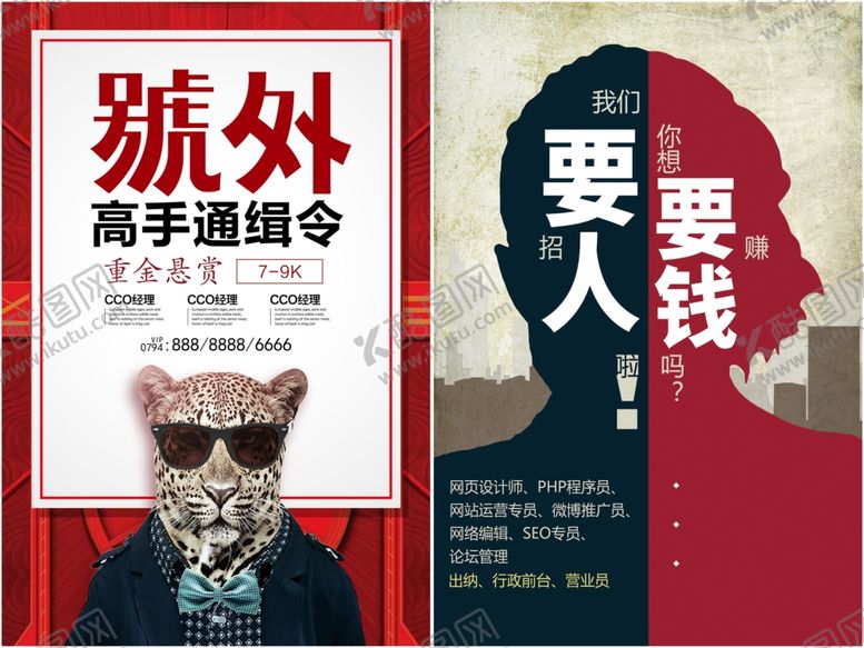 编号：65984711021811366817【酷图网】源文件下载-企业创意招聘海报