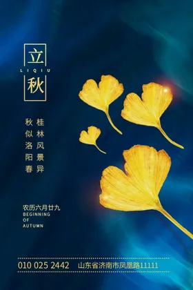 立秋海报挂画落叶画册