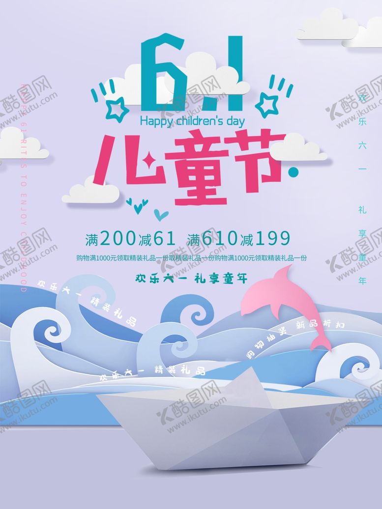 编号：29339510150524058403【酷图网】源文件下载-六一海报