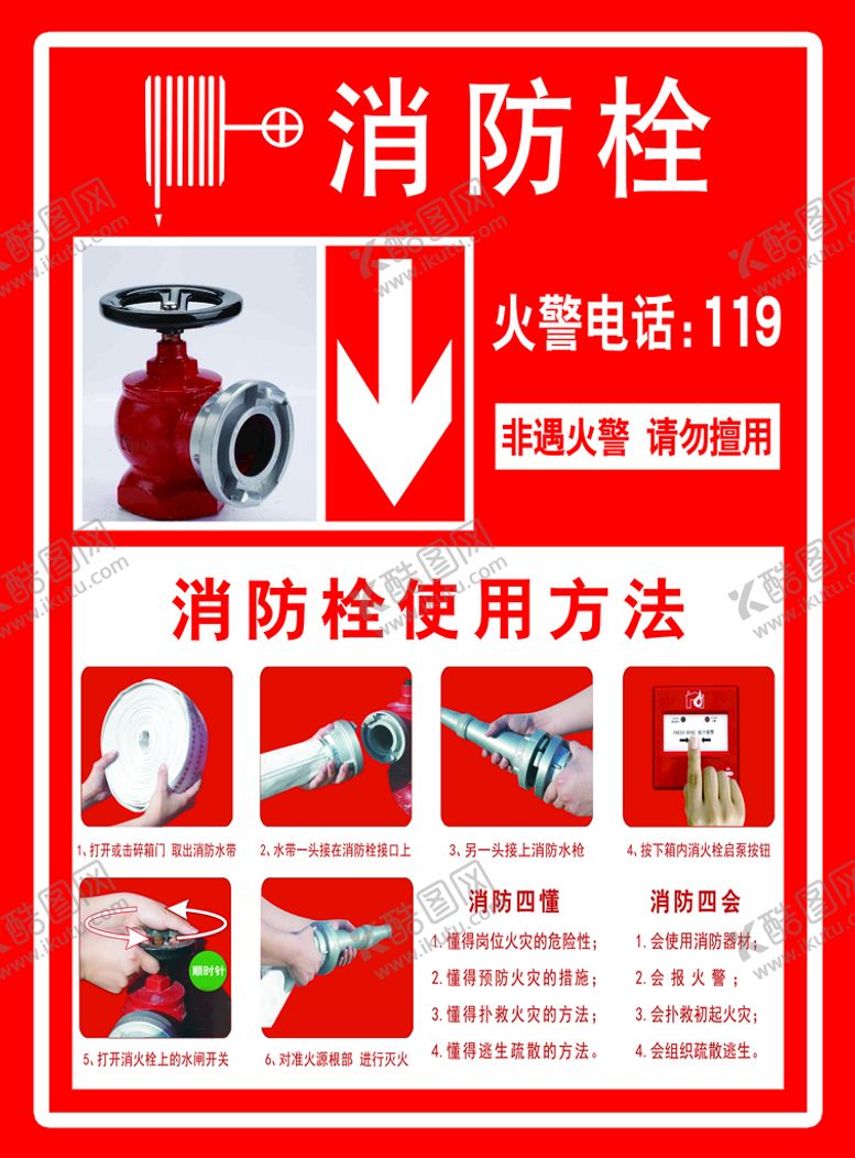 编号：94012309210356208976【酷图网】源文件下载-消火栓消防栓