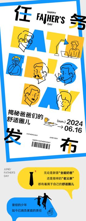 父亲节推文长图