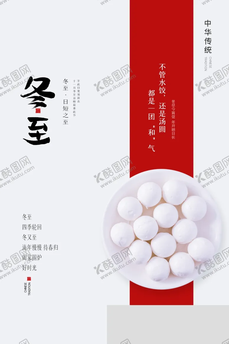 编号：10212904011042054174【酷图网】源文件下载-冬至节气