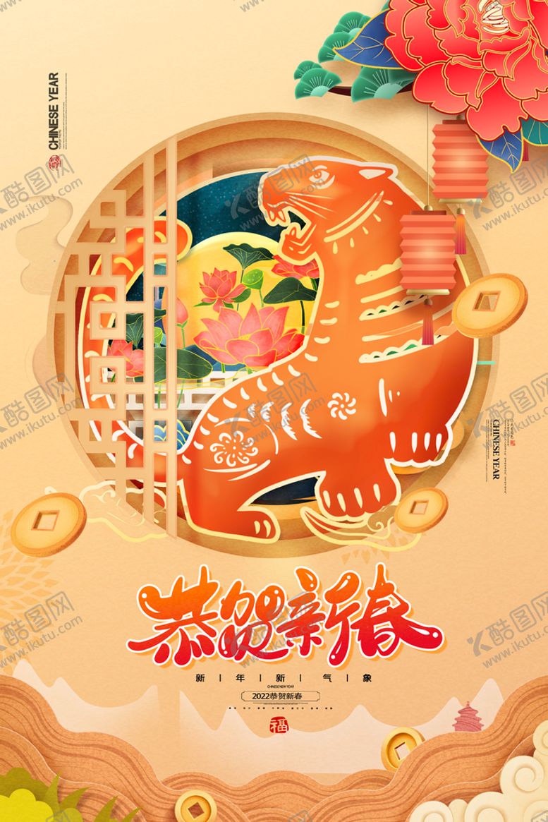 编号：32451910050505208542【酷图网】源文件下载-虎年剪纸