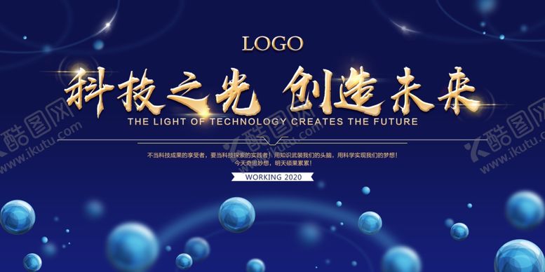 编号：95523109170204135742【酷图网】源文件下载-科技展板