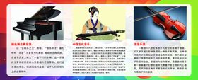 音乐室展板
