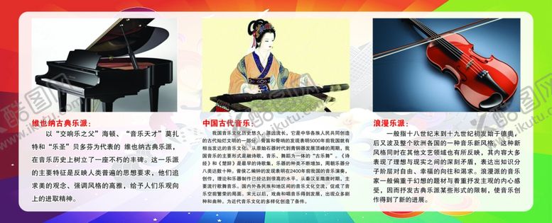 编号：41848110311736457131【酷图网】源文件下载-音乐室展板