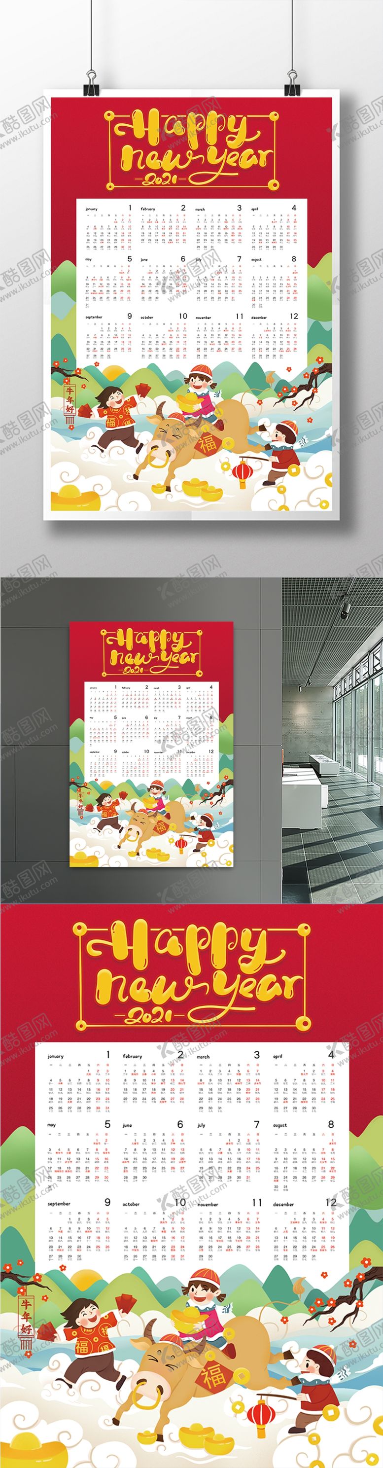编号：17152709291056089222【酷图网】源文件下载-牛年日历