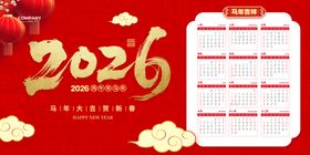 2026年日历