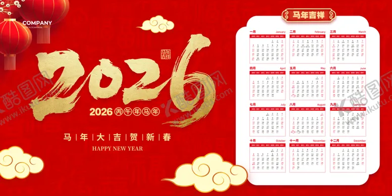 编号：20632707081814566564【酷图网】源文件下载-2026年喜庆节日海报