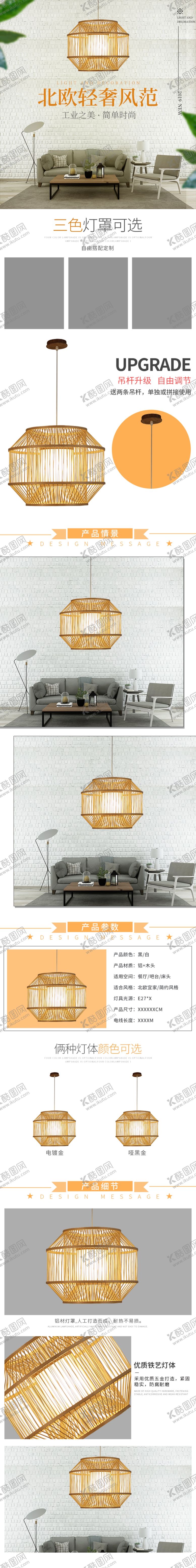 编号：70456509230740502432【酷图网】源文件下载-电商北欧灯饰客厅灯详情页内页模