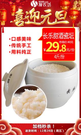 元旦长乐甜酒瓷坛