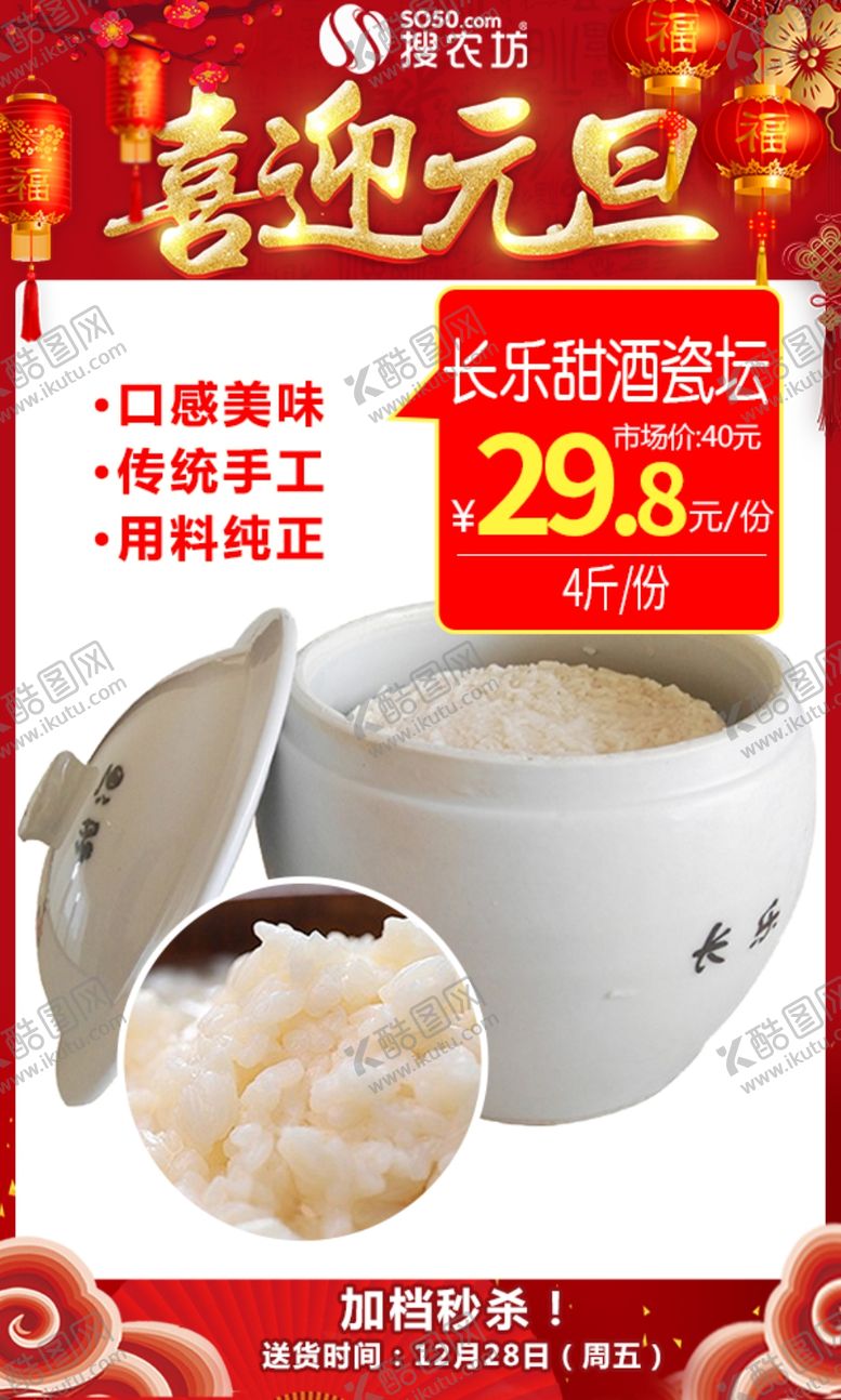 编号：37975209230107285333【酷图网】源文件下载-元旦长乐甜酒瓷坛