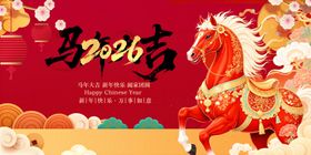 马年大吉贺岁喜庆画面