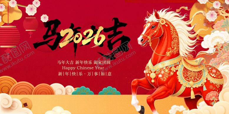 编号：97645512191537089609【酷图网】源文件下载-马年贺岁
