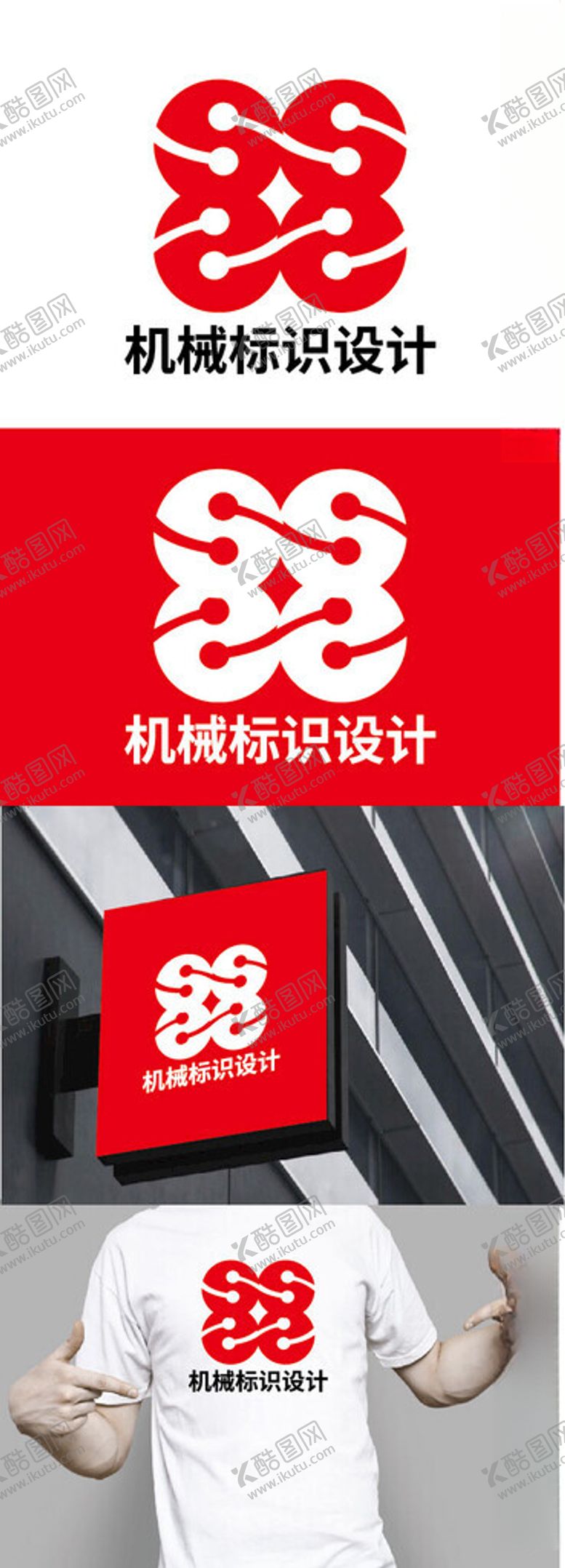 编号：43783502270807072447【酷图网】源文件下载-机械标识设计