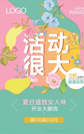 小清新夏日优惠活动传单