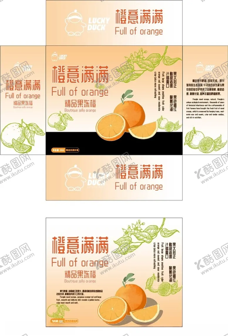 编号：62195403011742328711【酷图网】源文件下载-橙子礼盒