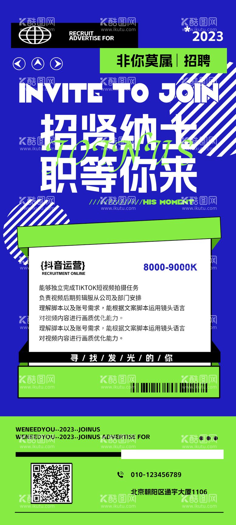 编号：21030811250138368594【酷图网】源文件下载-招聘海报