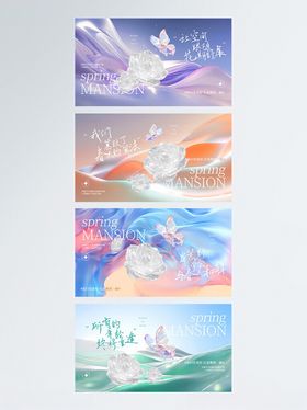 创意高级质感春季房地产暖场活动