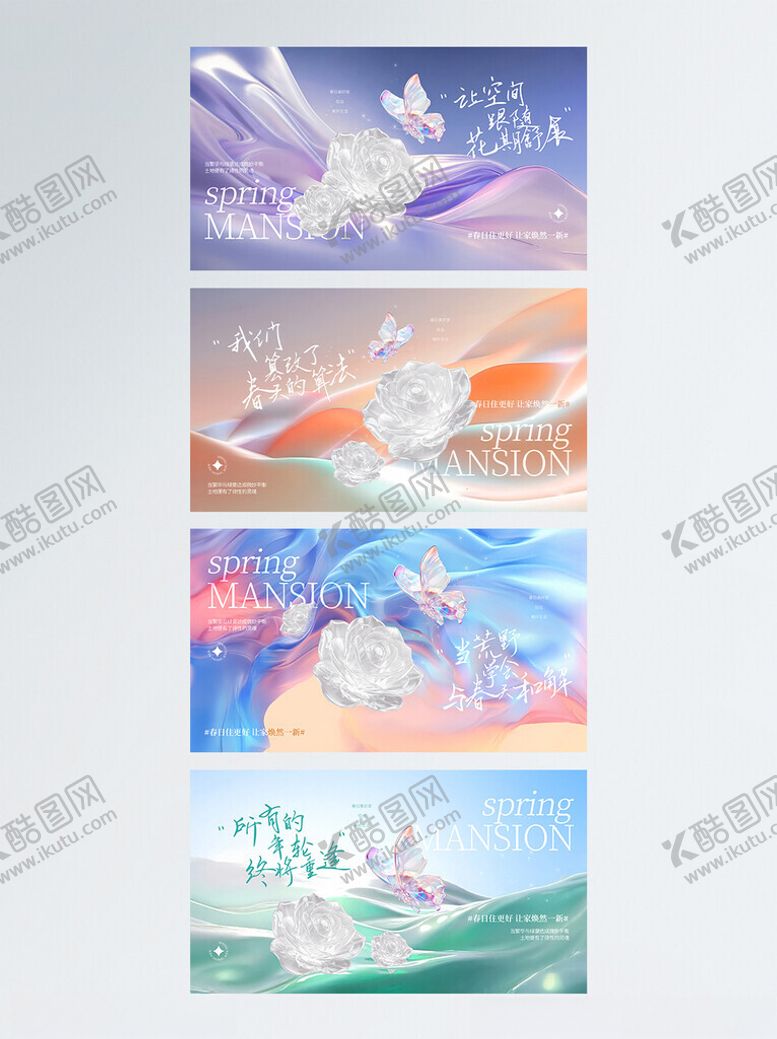 编号：94537704010111412342【酷图网】源文件下载-创意高级质感春季房地产暖场活动