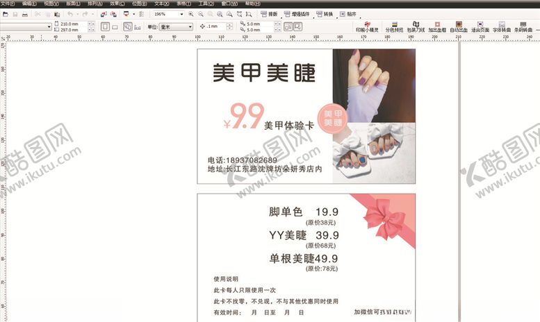编号：33011307011810496161【酷图网】源文件下载-美甲美睫卡片