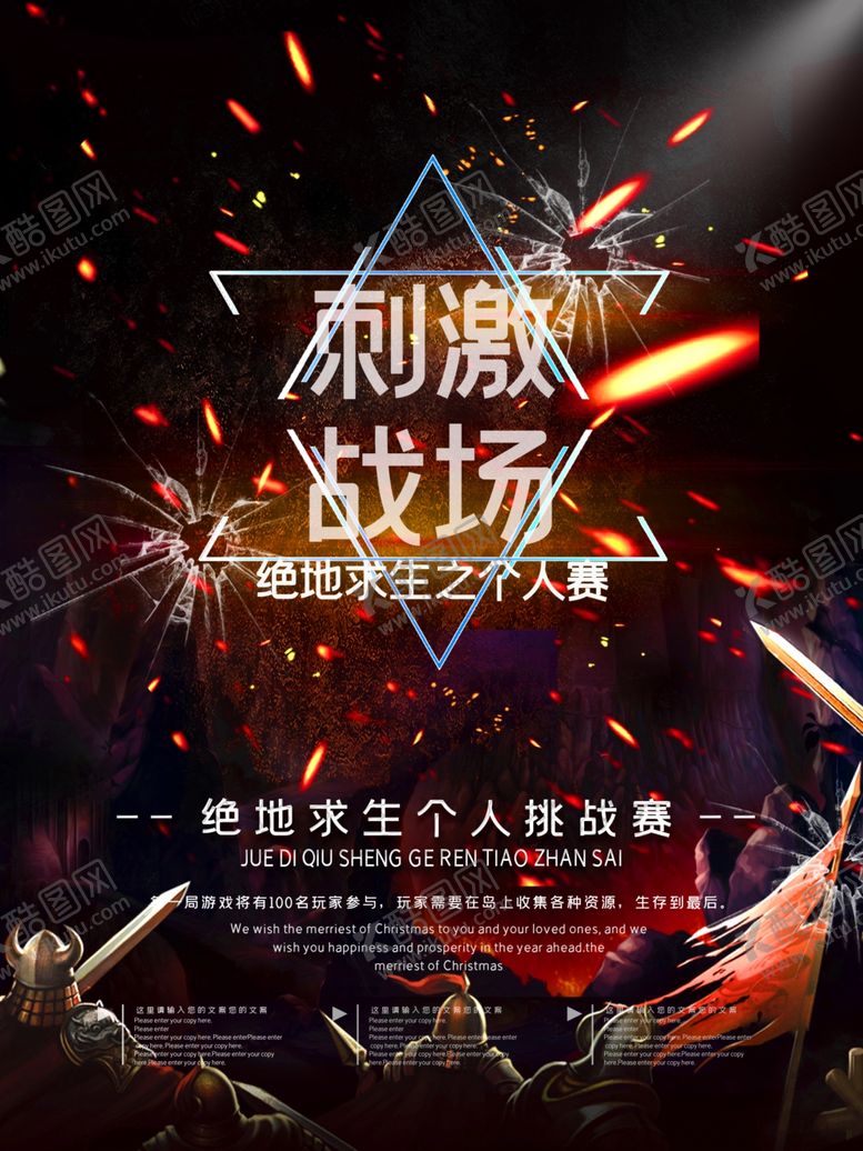 编号：98650303272134305829【酷图网】源文件下载-刺激战场