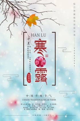 唯美中国风大寒节气海报