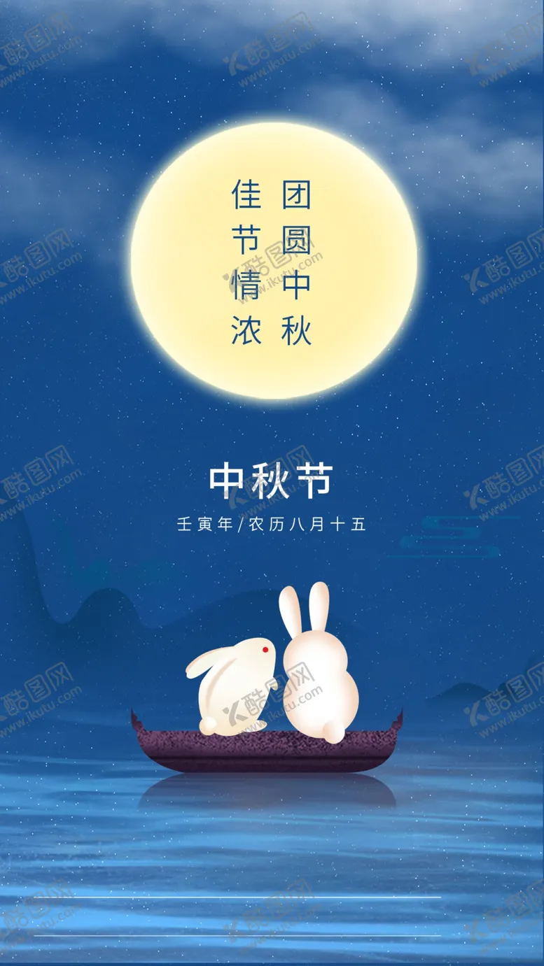 编号：64251911252027152659【酷图网】源文件下载-中秋节