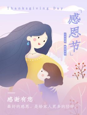 感恩海报感恩的心感恩素材