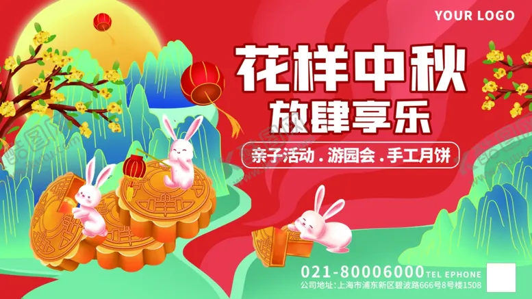 编号：46948902111730215059【酷图网】源文件下载-中秋节月饼兔子活动展板
