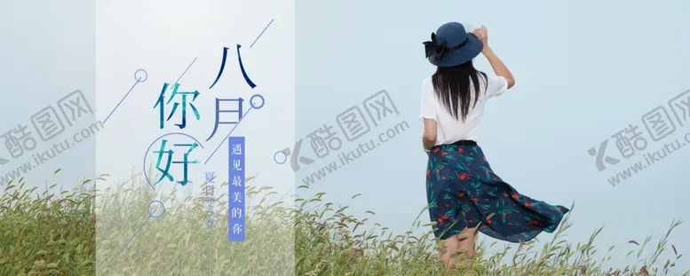 编号：76366506262105364396【酷图网】源文件下载-八月