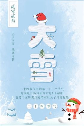 大雪海报