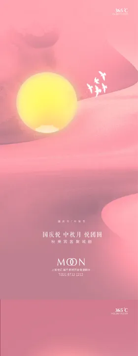 中秋国庆海报公历节日粉色传统节日节