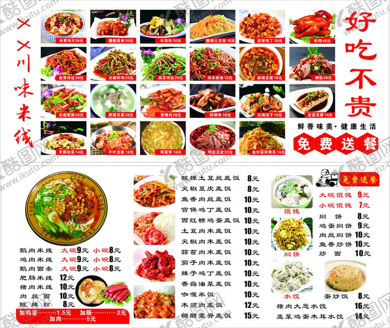 灯箱菜单饭店设计炒烧鸡公鱼香肉丝