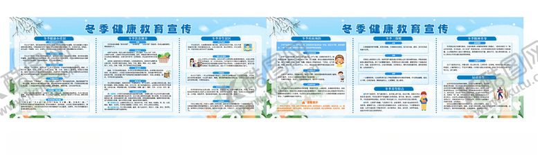 编号：98238410022125285593【酷图网】源文件下载-冬季健康宣传栏海报