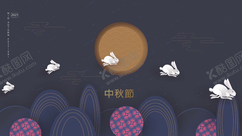 编号：29005405092225407923【酷图网】源文件下载-中秋