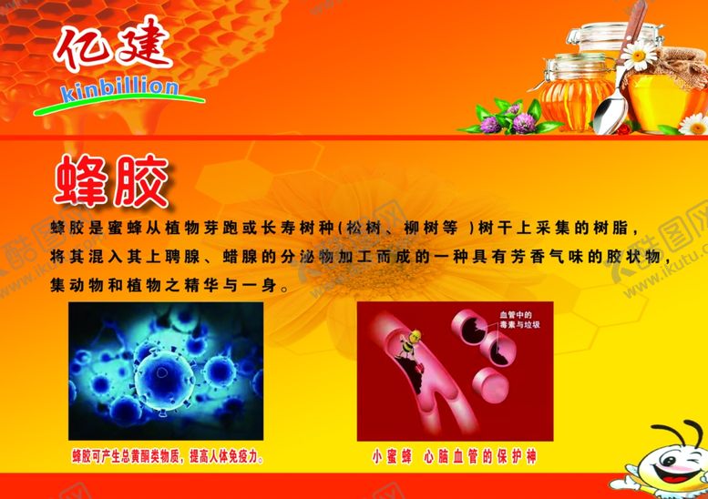 编号：72558011230553559218【酷图网】源文件下载-亿健蜂胶