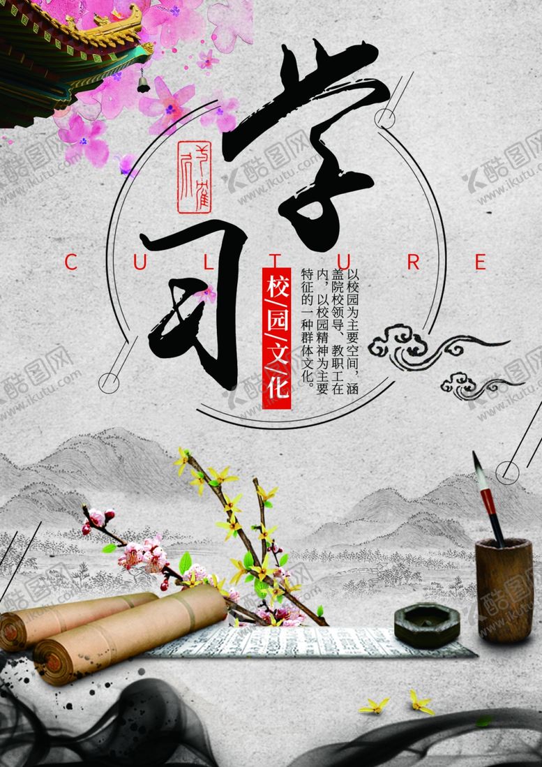 编号：69065507032205077031【酷图网】源文件下载-校园文化