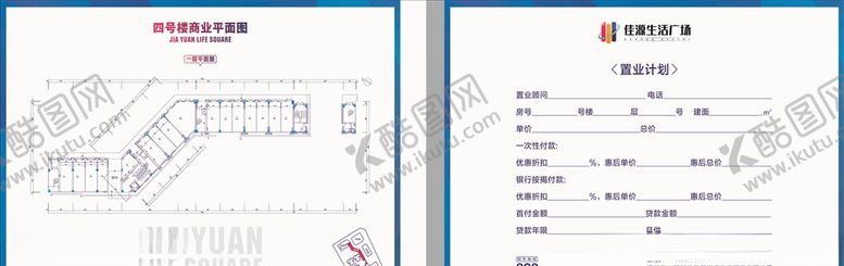 编号：28299410091611015992【酷图网】源文件下载-商业户型单页