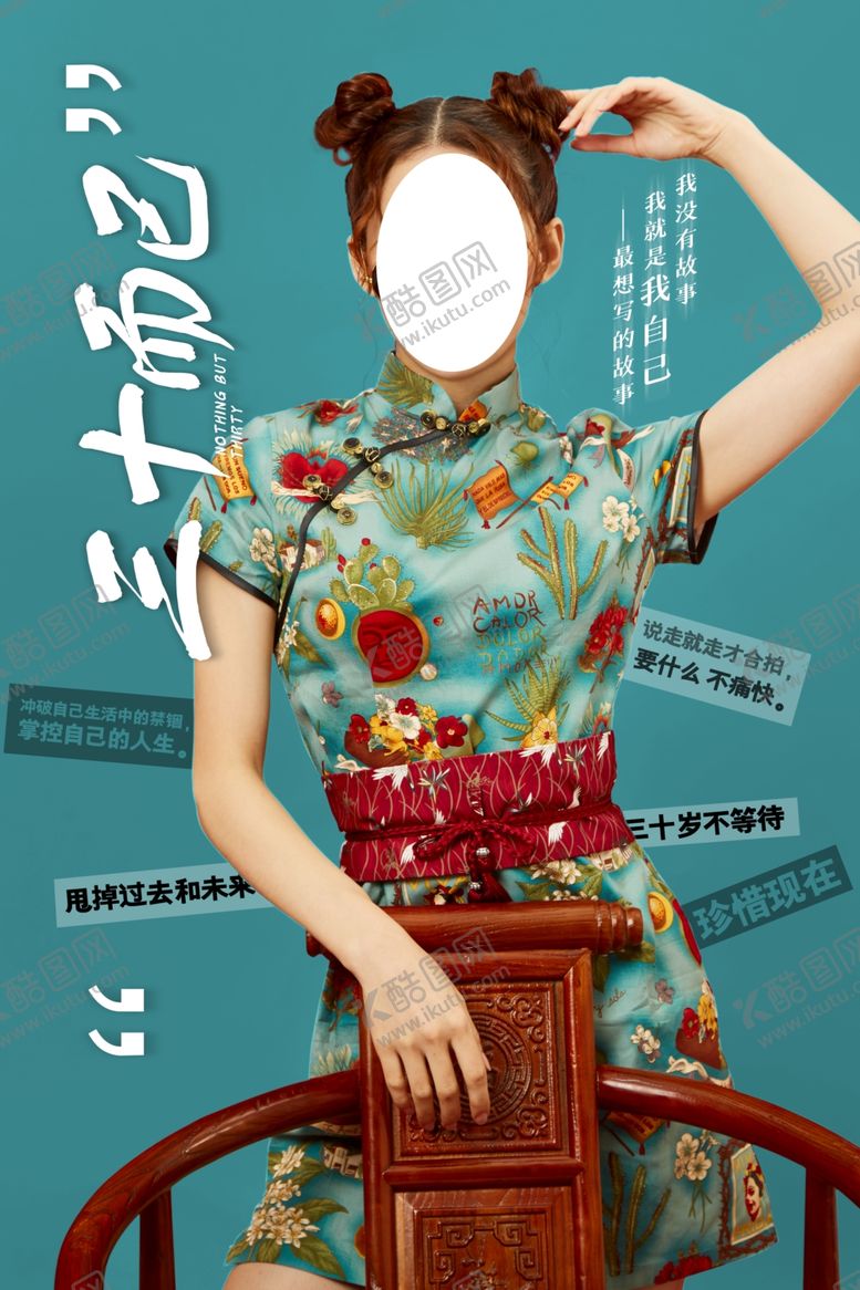 编号：62335110121704563524【酷图网】源文件下载-三十而已