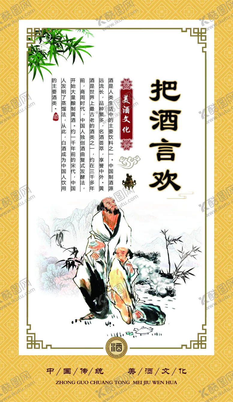 编号：95827402091530295352【酷图网】源文件下载-酒文化