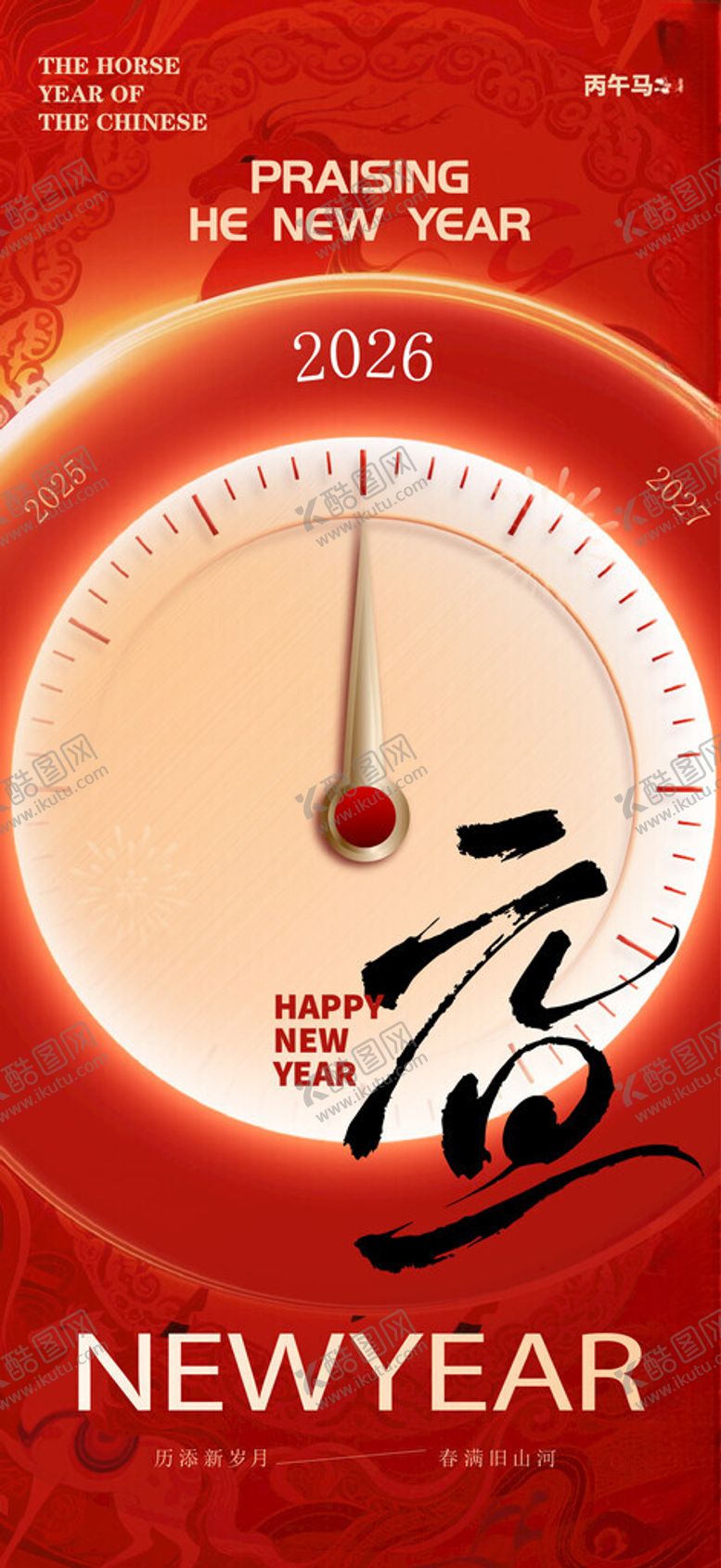 编号：64593404021416044523【酷图网】源文件下载-元旦海报