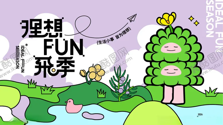 编号：82894102202044595368【酷图网】源文件下载-潮流扁平插画