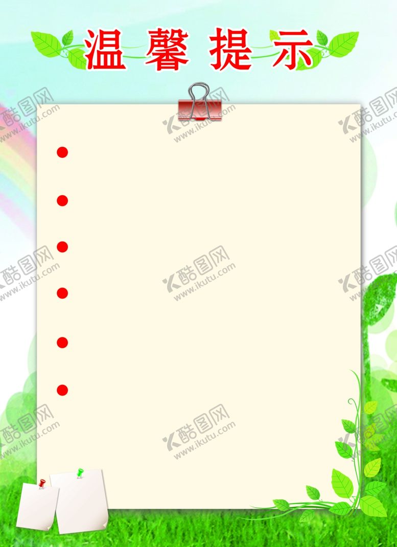 编号：28458810212207112465【酷图网】源文件下载-温馨提示