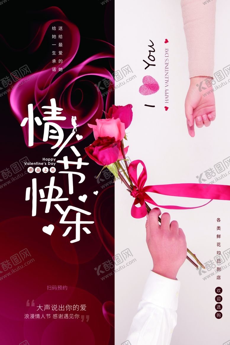 编号：19527910151039449609【酷图网】源文件下载-情人节快乐